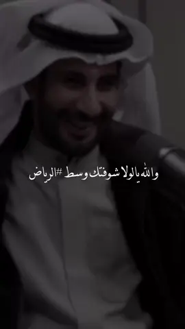 والله يالولا شوفتك وسط ⁧‫#الرياض‬⁩ 