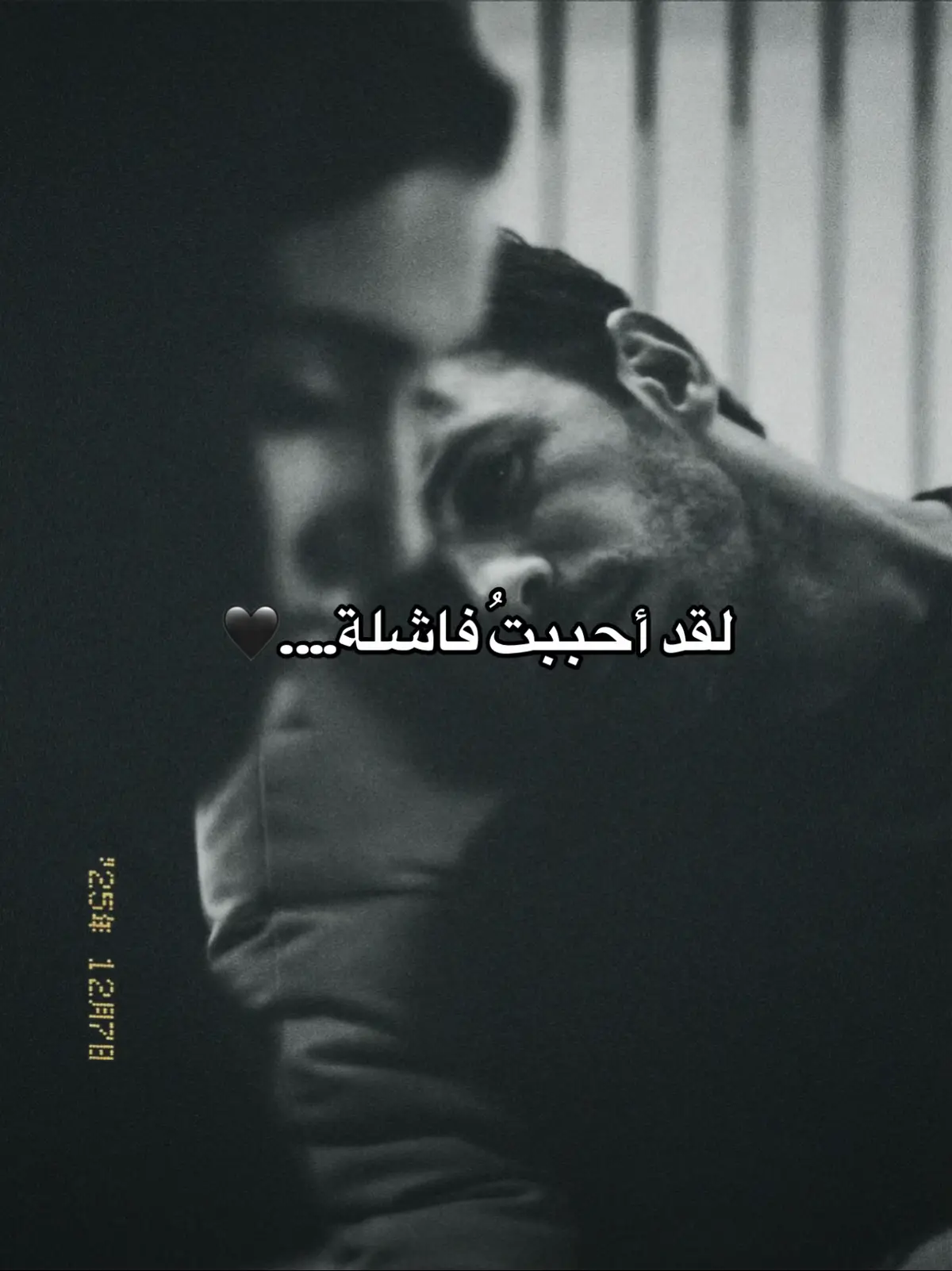 احببتُ فاشلة لا تعرف معنى الحب 🖤#fyp #foryou #foryoupage 