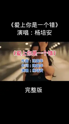 Ai Shang Ni Shi Yi Ge Cuo by 爱上你是一个错 #selamatpagi #Medan #kotamedan #horas #medan 