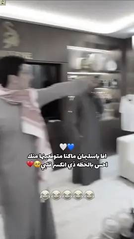 حتى اللوحه انصدمت مثلنا وين مشاري بالحظه ذي🥹@مشاري المسطح @ابو حصه 🐰 @سعود الوريكي @سليمان السدلان @ابو عجيب @عبدالرحمن الناحي. @صالح السلماني #ابوحصه🐰 #قروب_ابو_حصه #ابوحصه_ابوعجيب #اكسبلور_تيك_توك #ترند_تيك_توك 