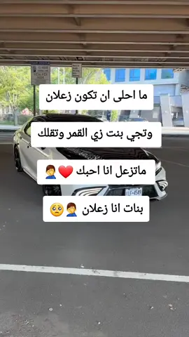 #اكسبلورexplore #مجرد_ذووقツ🖤🎼 ما احلى ان تكون زعلان وتجي بنت زي القمر وتقلك ماتزعل انا احبك ❤😁🤦‍♂️ಖಾತೆಯು ಉಪಯುಕ್ತ ಮತ್ತು ಆಸಕ್ತಿದಾಯಕವಾಗಿದೆ ಮತ್ತು ನಿಷೇಧಿಸಲು ಅರ್ಹವಾಗಿಲ್ಲ. ಟಿಕ್ ಟಾಕ್ ನಿಷೇಧವನ್ನು ತಕ್ಷಣವೇ ತೆಗೆದುಹಾಕಬೇಕೆಂದು ನಾವು ಒತ್ತಾ ಖಾತೆಯು ಉ