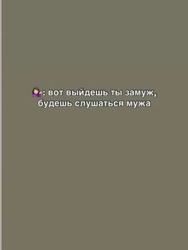 #муж #жена #жиза #жизнь #любовь❤ #любовь #отношения 