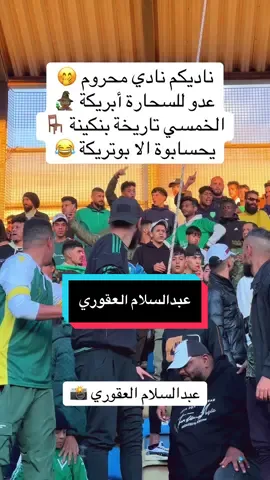 رد قاسي 😁🔥          #فحامه_الي_مفرح_بنغازي💚💚💚🏆🏆 #نادي_النصر_الليبي #ليبيا #foryou  #الاهلي_المصري       