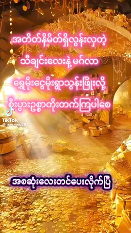 #မဂ်လာအပေါင်းနဲ့ပြည့်စုံကြပါစေ#