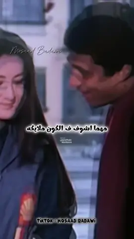 مهما اشوف في الكون ملايكة ❤️ #احمد_ذكي #وفاء_سالم #النمر_الاسود #mosaad_badawi #اكسبلورexplore 