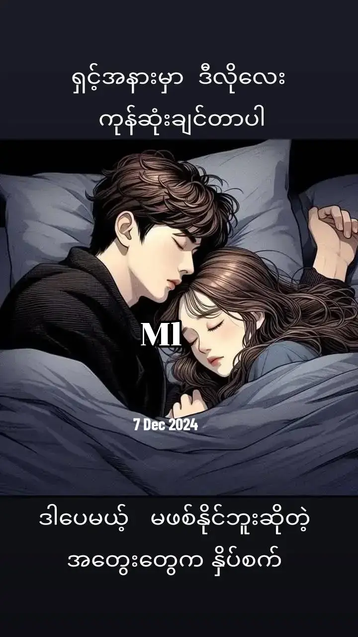 #onthisday #ဒီတစ်ပုဒ်တော့fypပေါ်ရောက်ချင်တယ် 