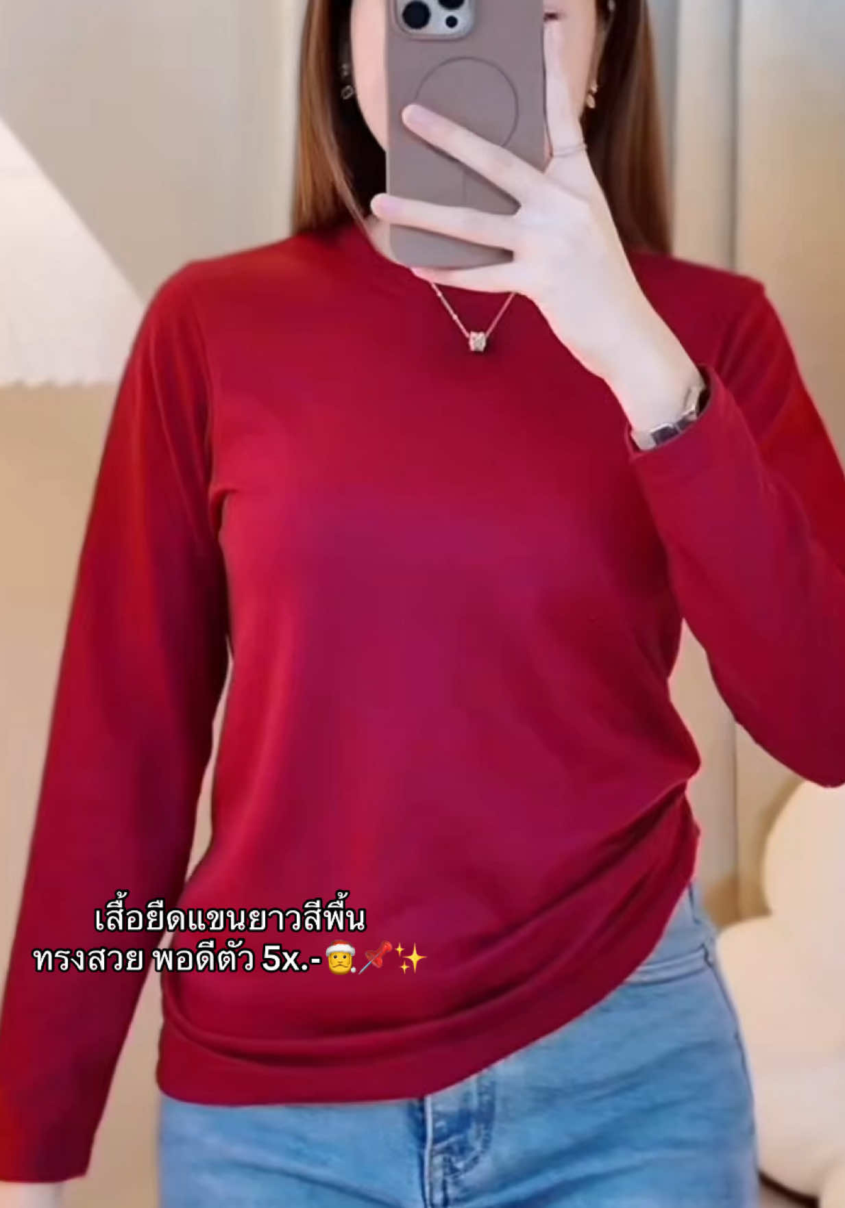 เสื้อยืดแขนยาวสีพื้น #เสื้อยืด #เสื้อยืดคอกลม #เสื้อยืดสีพื้น #เสื้อผ้าแฟชั่น #TikTokFashion 🥰✨