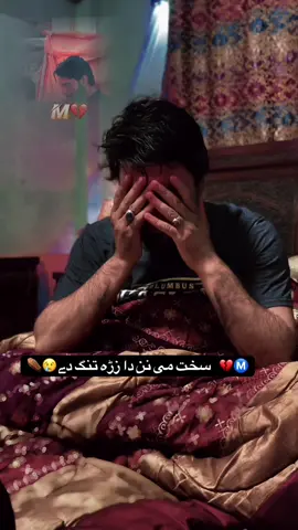 Ta Sa Khabare Ⓜ️Che Pa Zrono 💔Ki Ghogha Senga We 😢Ta Sa Khabare Che Da Mine Inteha Senga We 🙇🏻‍♂️#FullForYou #fulltrending❤️‍🔥 #yyyyyyyyyyyyyyyyyyy …more 