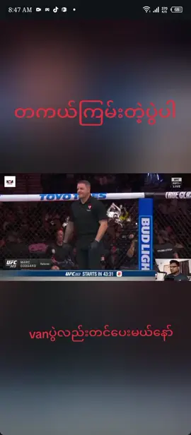 တကယ်ကြမ်းတဲ့ဘဲတွေ#fyp#UFC#foryoupage #creatorsearchinsights 