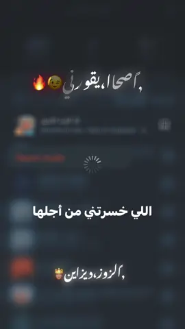 اصحااا يقورني😉🔥#foryou #حالات_وتس #مصمم_فيديوهات🎬🎵 #اللي_خسرتني_من_اجلها🍷😎 #explore 