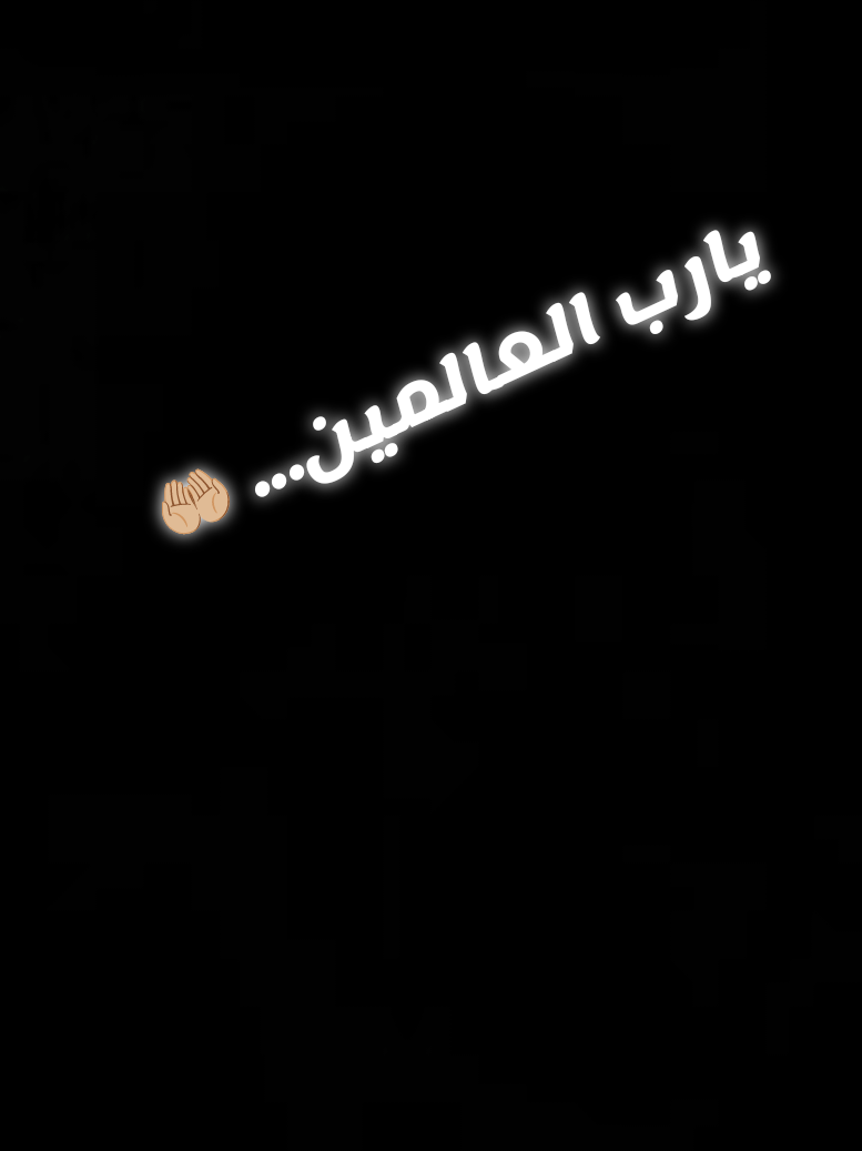 هذا الدعاء احفظوا #دعاء #اللهم_مالك_الملك_تؤتي_الملك_لمن_تشاء #دين #يارب #q 