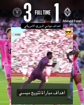 اهداف تتويج ميسي اليوم #اكسبلور  #ميسي🇦🇷 #ميسي  #برشلونة 