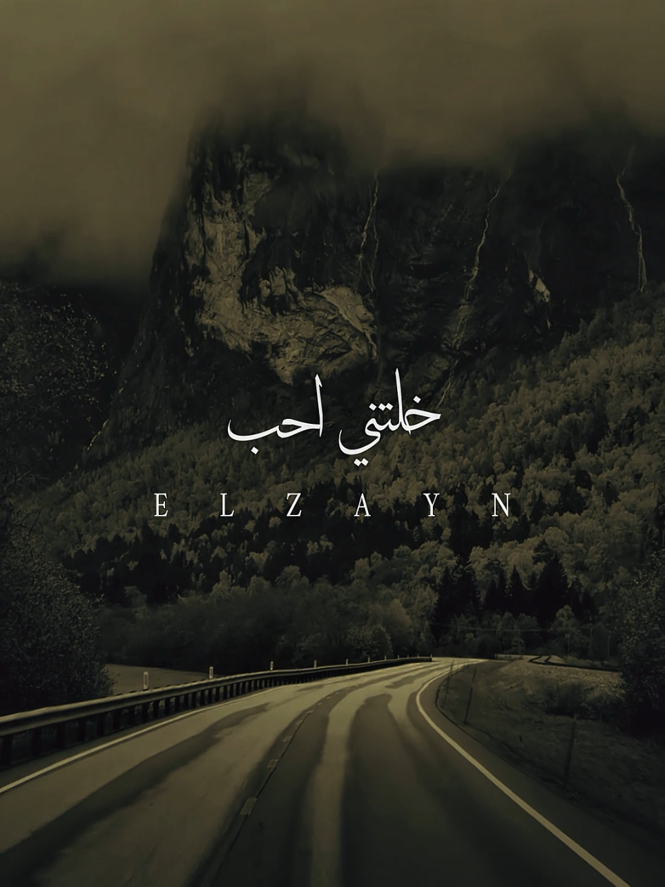 خلتني احب علمت قلبي ❤️  #ال_زين🖤  #foryou  #fyp  #fypシ  #خلتني_احب_علمت_قلبي💕 