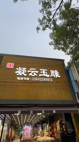 Xin chào, tôi là công ty điêu khắc ngọc Ninh Vân, mong có cơ hội hợp tác.  Chúng tôi đã kinh doanh được 15 năm.  Thành phố Vân Phủ, Quảng Đông, là thủ phủ nổi tiếng của các tác phẩm chạm khắc bằng đá và ngọc bích, hiện là nơi sản xuất và bán buôn các tác phẩm chạm khắc ngọc bích quy mô lớn nhất thế giới.  Nguyên liệu của chúng tôi được nhập khẩu từ Trung Đông, Iran, Afghanistan, Pakistan và Mexico. Có mã não, ngọc tím hồng, ngọc bích, ngọc bạch, bạch tuyết, ngọc băng hoa đỏ và ngọc ba.  Các sản phẩm bao gồm bình hoa, Quan Âm, tượng Phật và các bức tượng khác, đồ trang trí hoa và cây, đồ trang trí cảnh quan cảnh quan, đồ nội thất và có thể được sản xuất theo nhu cầu cụ thể của khách hàng. 