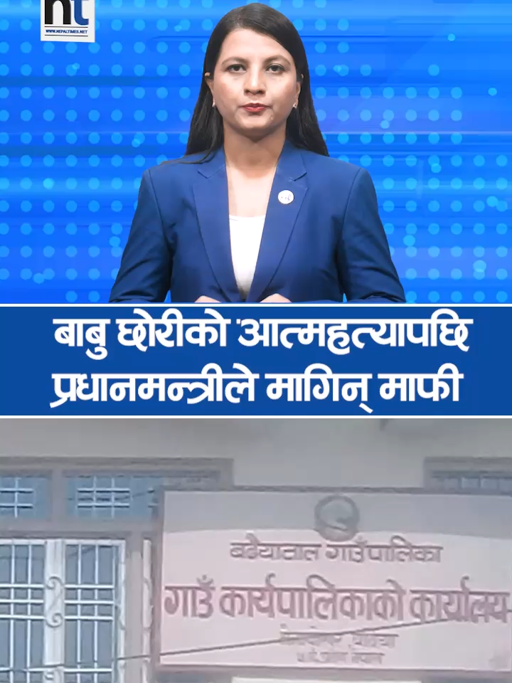 नागरिकता नदिएकै कारण बाबु छोरीले मृ त्यु रोजेपछि #ntreels #nepaltimesshorts #sushilakarki