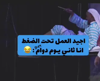 #الشعب_الصيني_ماله_حل😂😂 #اغوى_كويتيين🇰🇼 #fyp #مبارك_المانع #دوام_تايم 