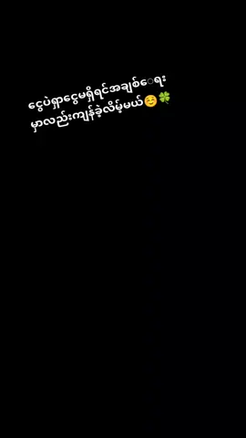 💰💰ဒါပဲကြိုက်တယ်☺️🍀#