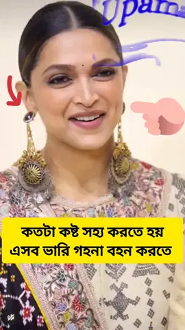মেয়েদের কষ্ট গুলো এভাবেই মুখে হাসি দিয়ে ঢাকতে হয়।   #deepikapadukone #fuuny #woman #Deepika #girls 