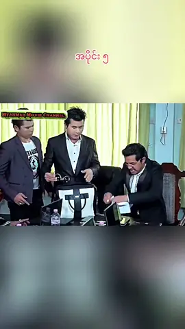 အပိုင်း ၅ #fyp #viral #tiktok #tiktokuni #moviechannelstudio 