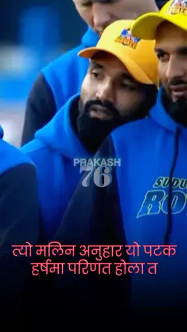 😒#dipendrasinghairee #NPL #viral #fypシ #sudurpaschimroyals 