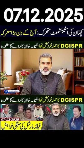 Big Day: Power Moves in Full Swing  Kaptaan's Plan Ready  Imran Riaz Khan VLOG #imrankhan #pakistan #foryou #fypシ #foryoupage 