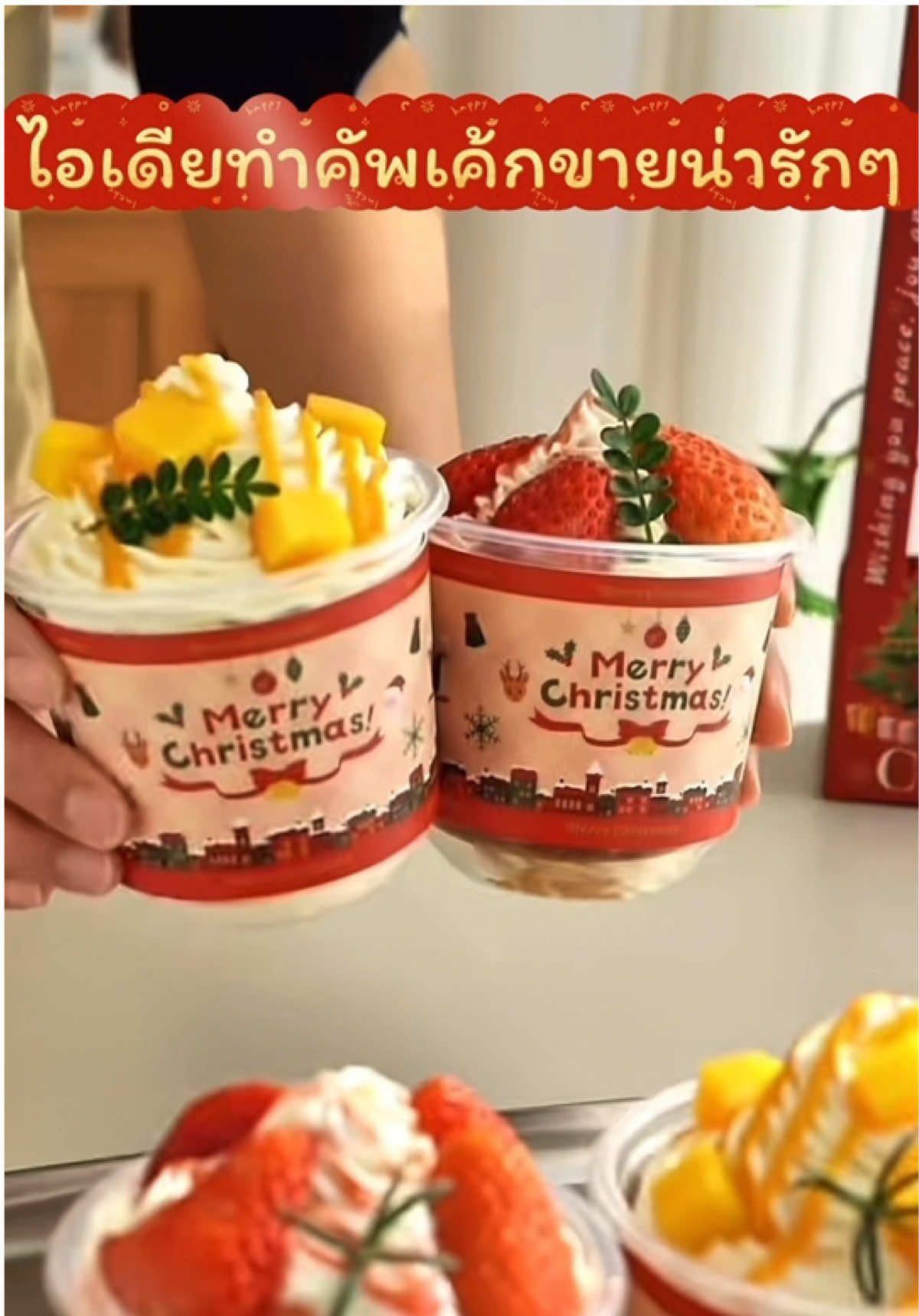 ไอเดียทำคัพเค้กขายน่ารักๆ #แป้งทองเก้าสูตรนึ่งแถมฟรีสูตร #เค้ก #เบเกอรี่ #เบเกอรี่โฮมเมด #ขนมไทย 