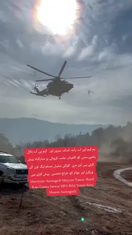 ہم ایم این اے راجہ اسامہ سرور اور   ایم پی اے بلال یامین ستی کو کامیاب جلسہ کروانے پر مبارکباد پیش کرتے ہیں اور مری  کوٹلی ستّیاں مسلم لیگ نون کے ورکرز اور عوام کو خراج تحسین  پیش کرتے ہیں Marriyum Aurangzeb Maryam Nawaz Sharif Raja Usama Sarwar MPA Bilal Yamin Satti Hassan Aurangzeb#unfrezzmyaccount @محسن عباسی🇵🇰 