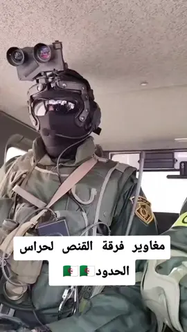 #تحيا_الجزائر🇩🇿🇩🇿💪💪❤❤ #تحيا_الجزائر_المحروسة_جيشا_وشعبا_وحكومة #تحياالجيش_الوطني_الشعبي🇩🇿🇩🇿💪🔥 #القواة_الخاصة_الجزائرية🇩🇿 #القواة_الخاصة_الجزائرية🇩🇿 