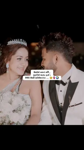 නැතුවම බැරි එයාව mention කරන් යන්න 🙈 හිතේ හිටිය කෙනාම අයිති වුනහම දැනෙන හැගීම 🥺 #tiktok #trending #viral #thimi♥️ 