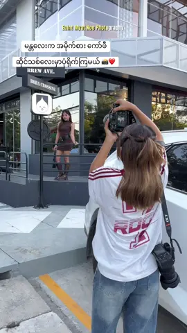 MDY က အမိုက်စားကော်ဖီဆိုင်သစ်လေးမှာရိုက်ချင်လာခဲ့နော် 📸❤️#fyp #foryou #eaintmyatnoephotography #photography #mommilktea #trending #tiktok 