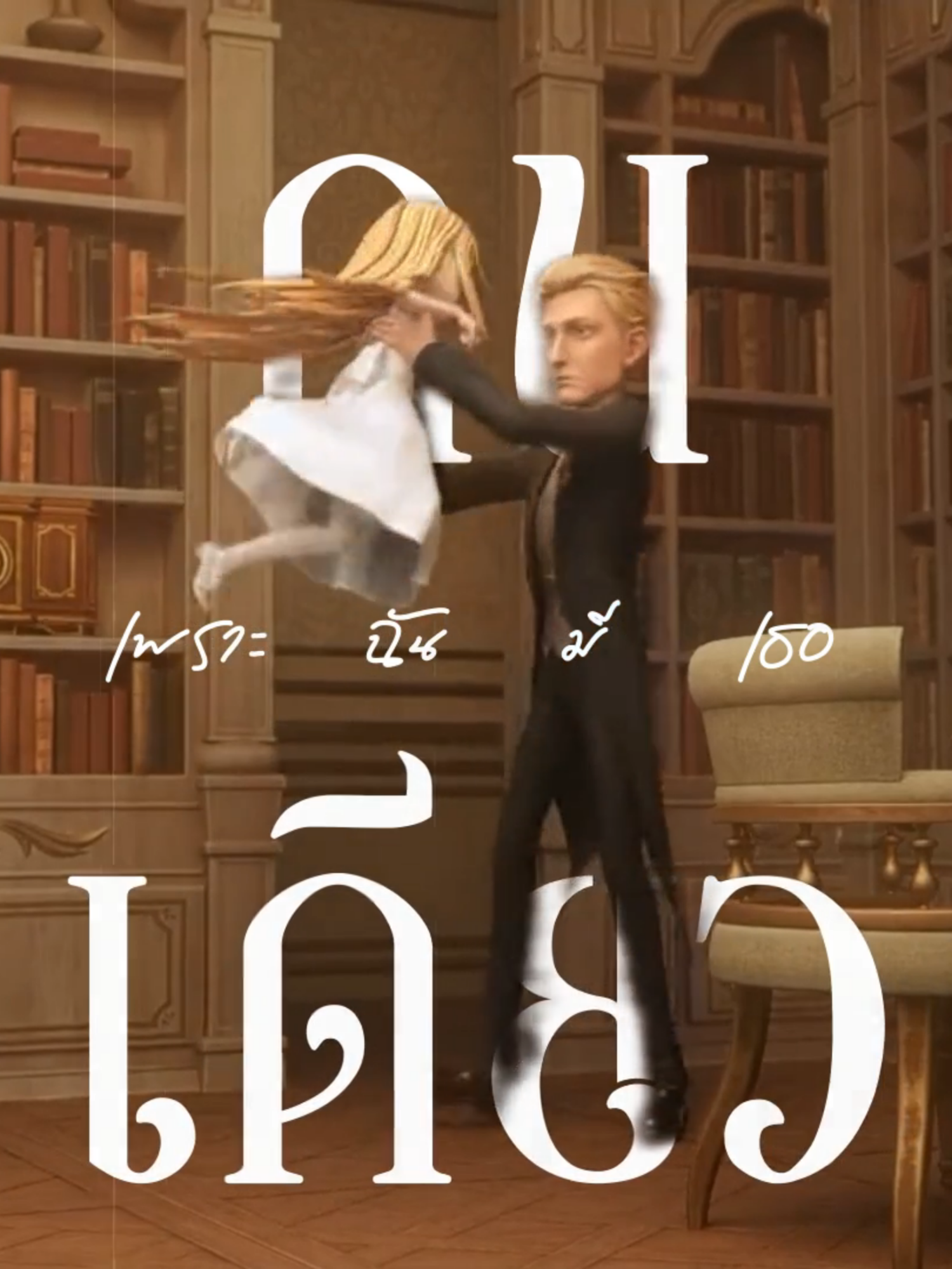 ลองตัดแนวนี้บ้าง #identityv #ไอเดน #ไอเดนติตี้v #เพราะฉันมีเธอคนเดียว #edit #game