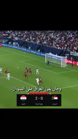الف مبروك الفوز المنتخب العراقي #مالي_خلق_احط_هاشتاقات🧢 #مشاهير_تيك_توك 