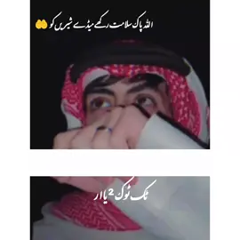 اللہ پاک سلامت رکھے میڈے شیریں کو 🤲  #اپنے_نام_کی_ویڈیو_کے_لیے_کمنٹ_کریں #ری_پوسٹ_کریسو #Foryo #albloshi04 #albloshi041 