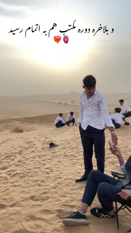 فراغت مان  همایون باد 🫀❤️‍🔥🙆🏻. #اوزبیک_تاجیک_پشتون_هزاره_ترکمن #مکتب #afghanistan🇦🇫 