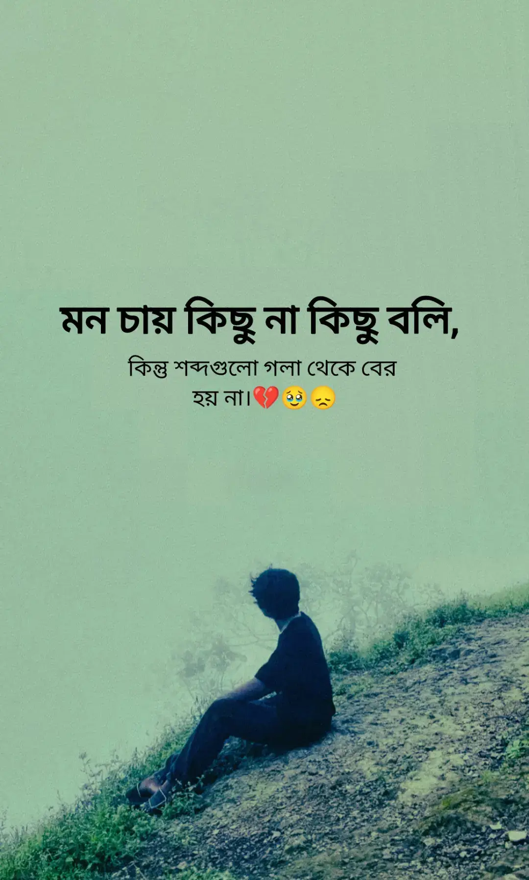 মন চায় কিছু না কিছু বলি, কিন্তু শব্দগুলো গলা থেকে বের হয় না।😞#foryou #foryoupage #bangladesh🇧🇩 