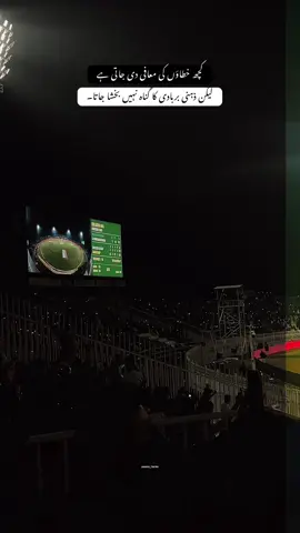 نہیں بخشا جاتا۔❤️‍🩹#peotry #fyp #viral #trending #peotrystatus 