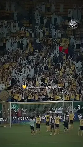 والله اشتقنا يا نـصـر 💛 #النصر_هو_الحب_والعشق #fyp #foryou #النصر 