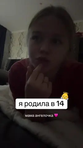 я мама в 14 #мама #14 