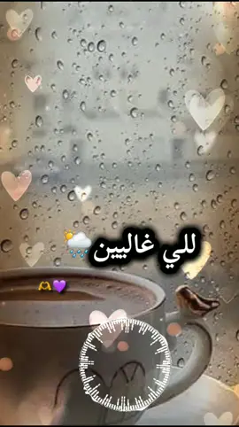 صباح الخير والدنيا مطر🌧️😊 ان شاء الله امطار خير#☕🌺 
