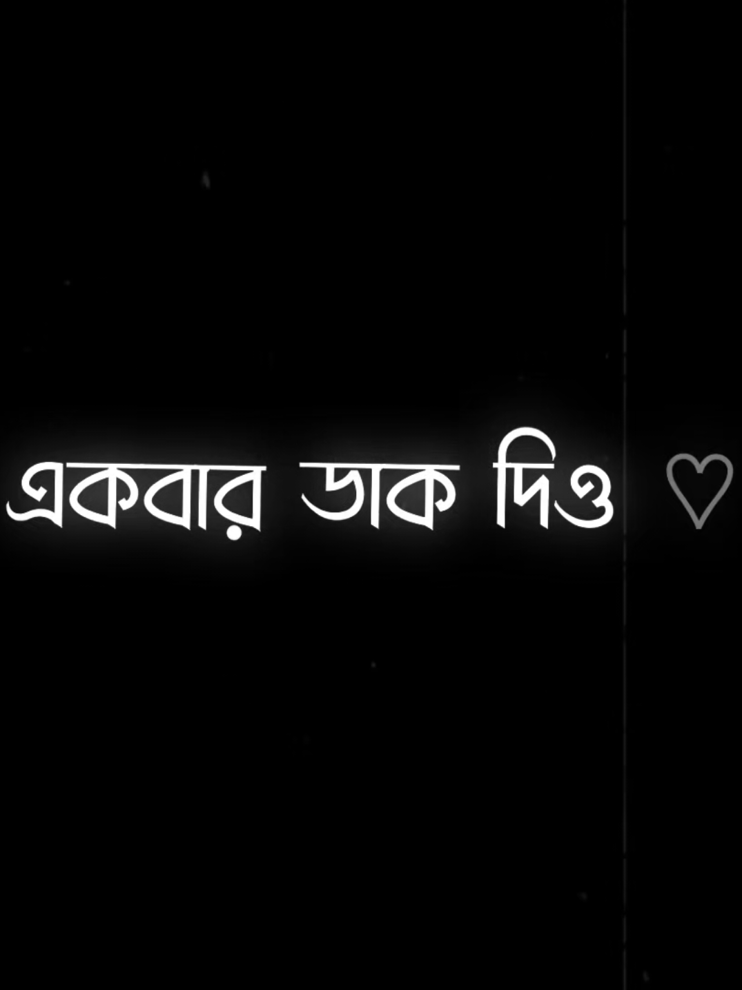 তুমি আর আমার নেই।😅 #lyrics_songs #lyricsvideo #lyrics #blackscreenstatus #lyrical_maruf_7 