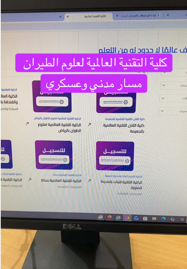للتقديم واتس بالبايو #كلية_التقنية_العالمية_لعلوم_الطيران #علوم_الطيران 