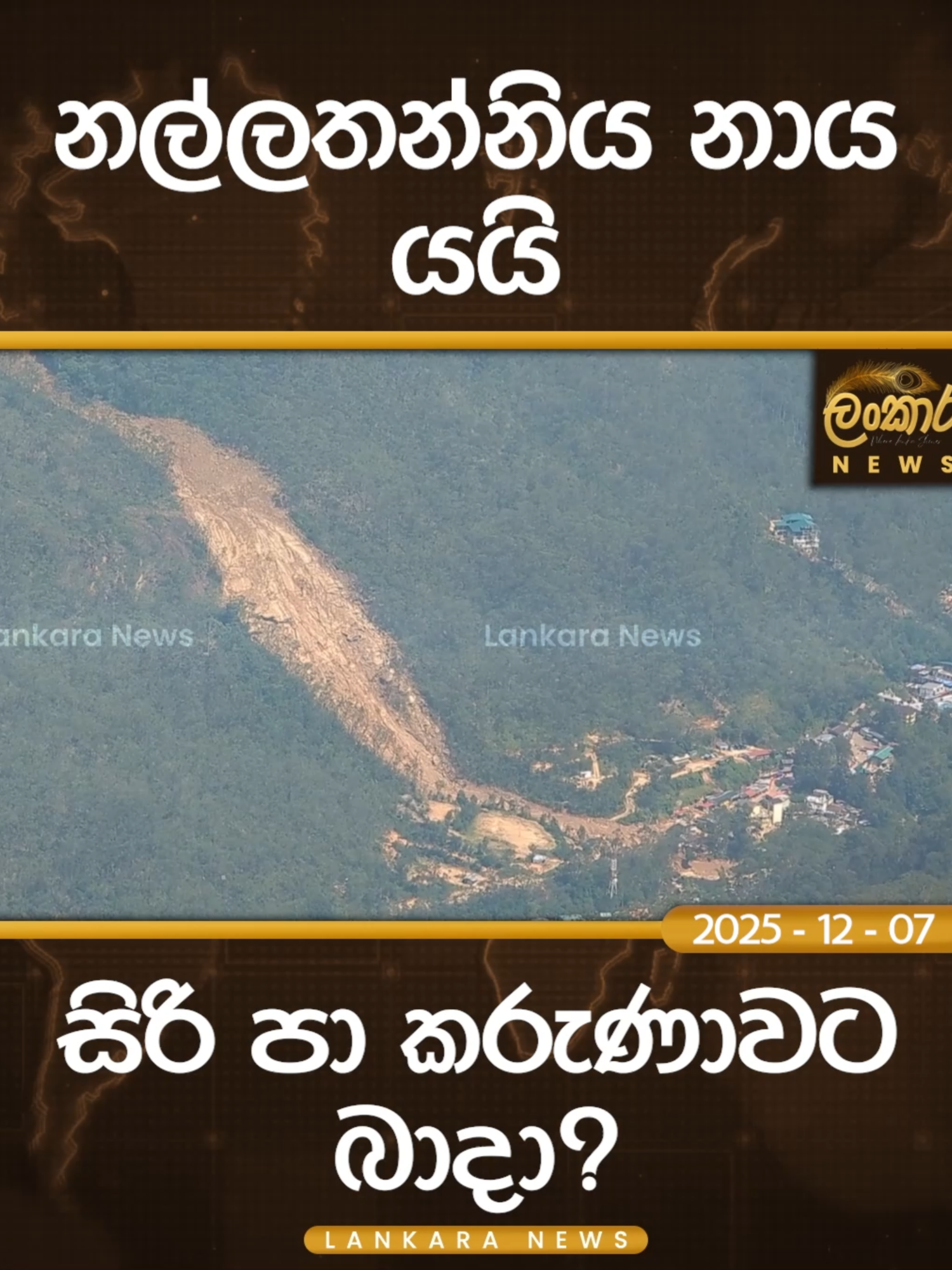 #lankaranews #weather #siripadesamanalakanda