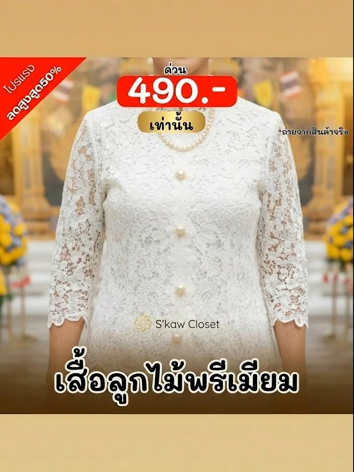 เสื้อลูกไม้พรีเมียม คุณภาพดี ราคาถูก กดสั่งได้เลย! #สินค้าtiktok #รีวิว #ของดี #ต้องลอง #ซื้อเลย