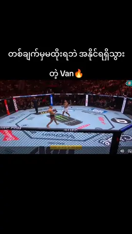 Van💞 #UFC #van 