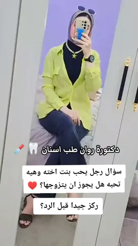 #دكتوره_روان_طب_اسنان_🦷💉 #محضوره_من_الاكسبلور_والمشاهد #مشاهير_تيك_توك_مشاهير_العرب #الشعب_الصيني_ماله_حل😂😂 