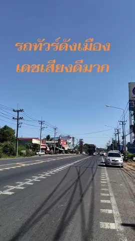 #ดันหน่อยฟีดดดดรถบัสรถทัวร์นําเที่ยวทั่วไทย #สีสันบนถนนที่สวยงาม #ตากล้องสมัครเล่นเมืองพิบูล 