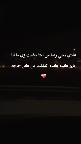 #هواجيس #حزيــــــــــــــــن💔🖤 #اكتئاب #عمرو_حسن #احزان 