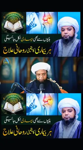 Har Bimari ka Yaqeeni Rohani ilaj _ Powerful Qurani Amal for All Diseases#unfreezmyaccount #1millionviews #fyp #foryou #viral 