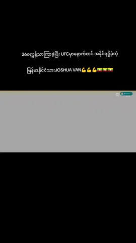 #creatorsearchinsights #joshuavan #foruyou #အားပေးတဲ့တစ်ယောက်ခြင်းစီကိုကျေးဇူးပါ🥰 #tiktokviral 