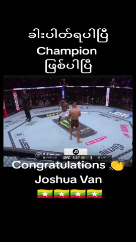 Champion ဖြစ်ပါပြီ🇲🇲🇲🇲🇲🇲